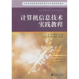 掌握計(jì)算機(jī)基礎(chǔ) 初中生ICT新手入門與現(xiàn)實(shí)應(yīng)用指南